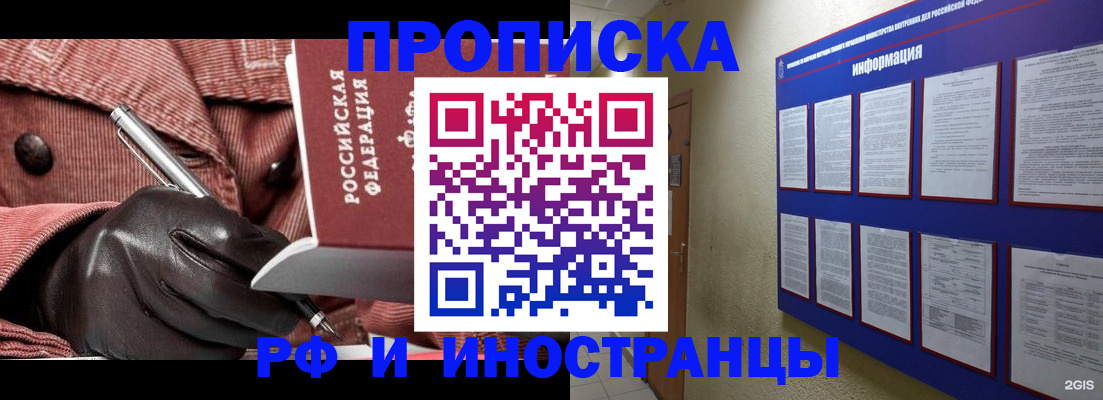 прописка для школы в Осинниках