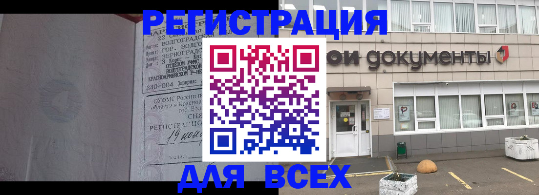 прописка 2025 в Осинниках